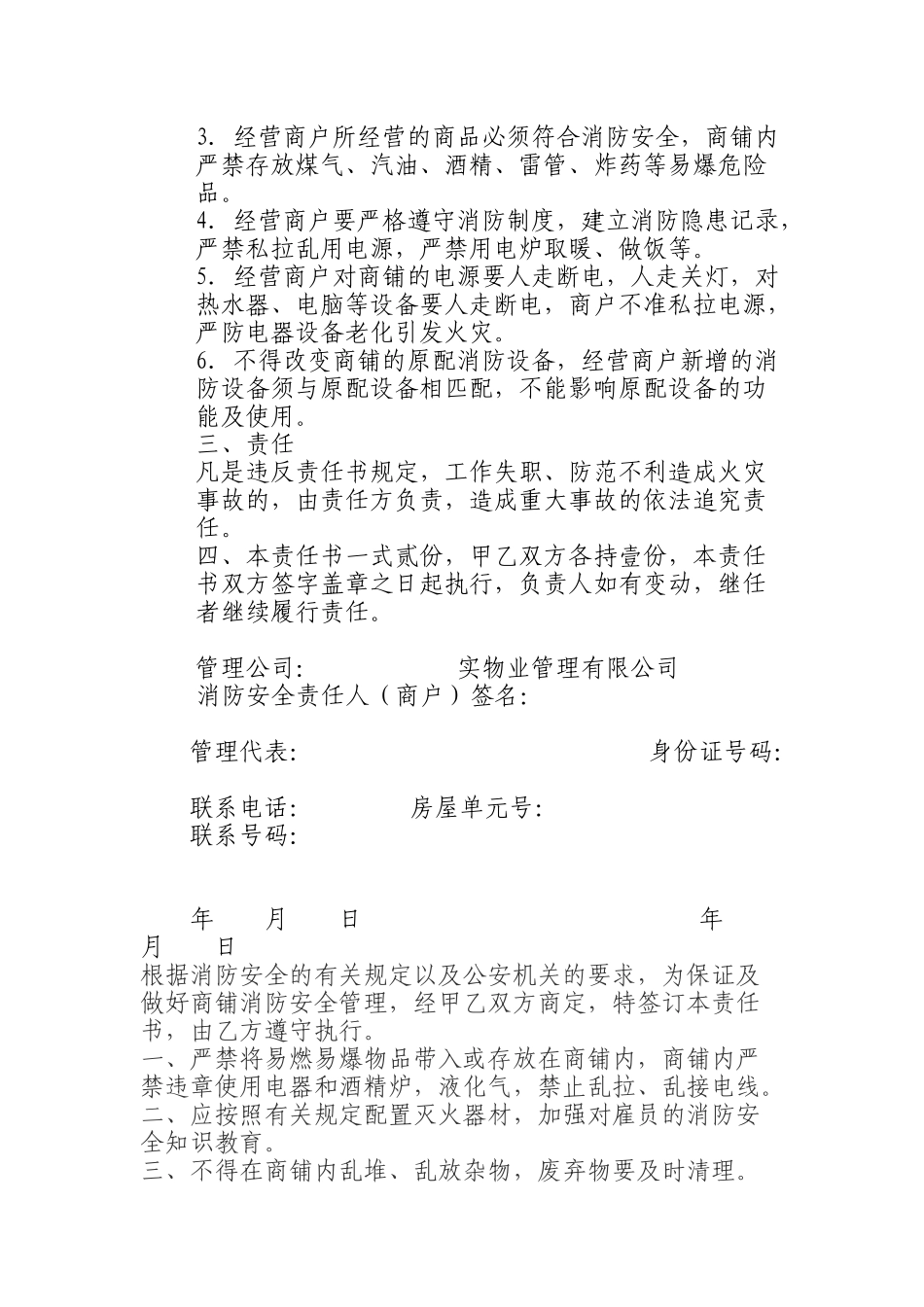 商铺消防安全责任书_第2页