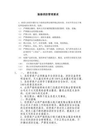 商铺消防安全责任书