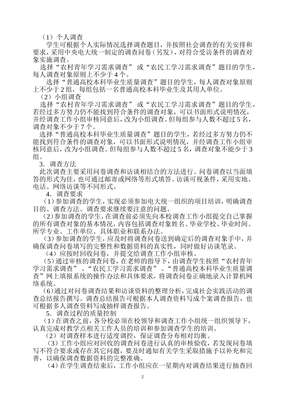 问卷调查实施方案_第2页