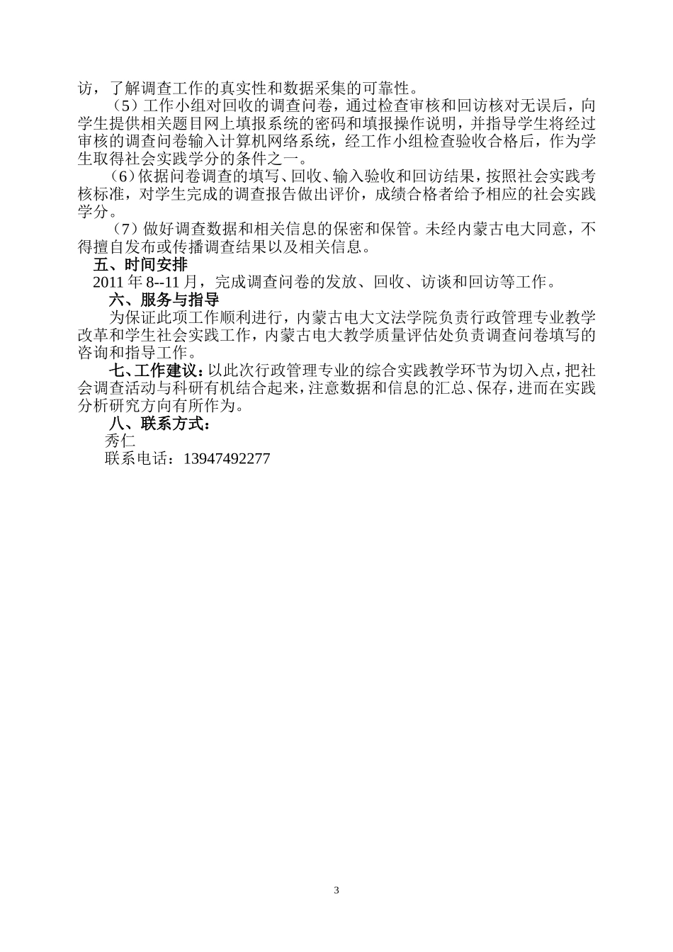 问卷调查实施方案_第3页