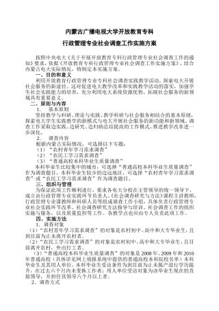 问卷调查实施方案