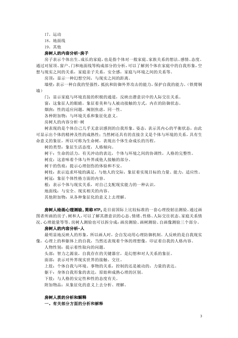 房树人绘画心理测验_第3页