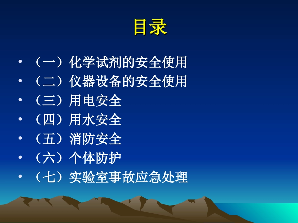 实验室安全与防护_第2页