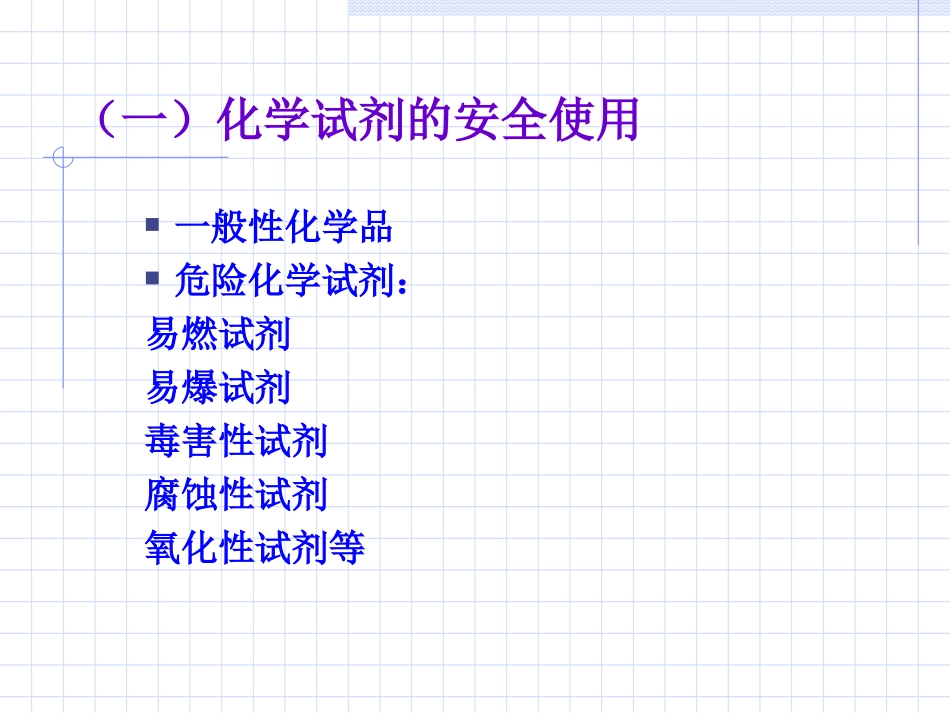 实验室安全与防护_第3页
