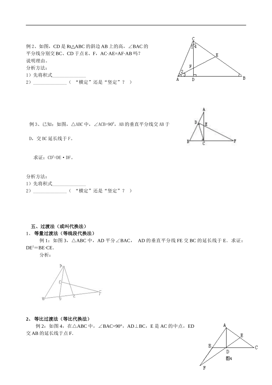 相似三角形证明技巧(整理)_第2页