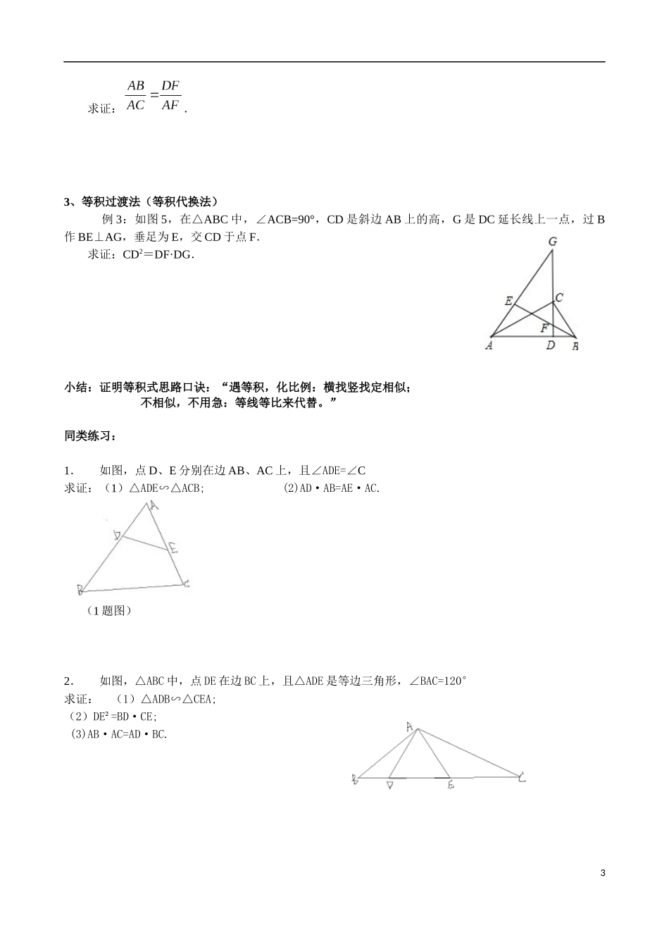 相似三角形证明技巧(整理)_第3页