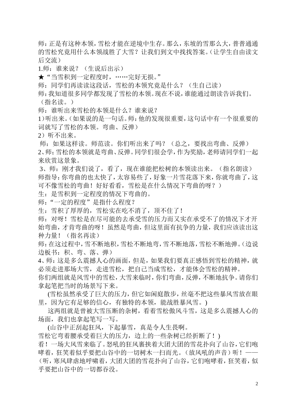 山谷中的谜底教案_第2页