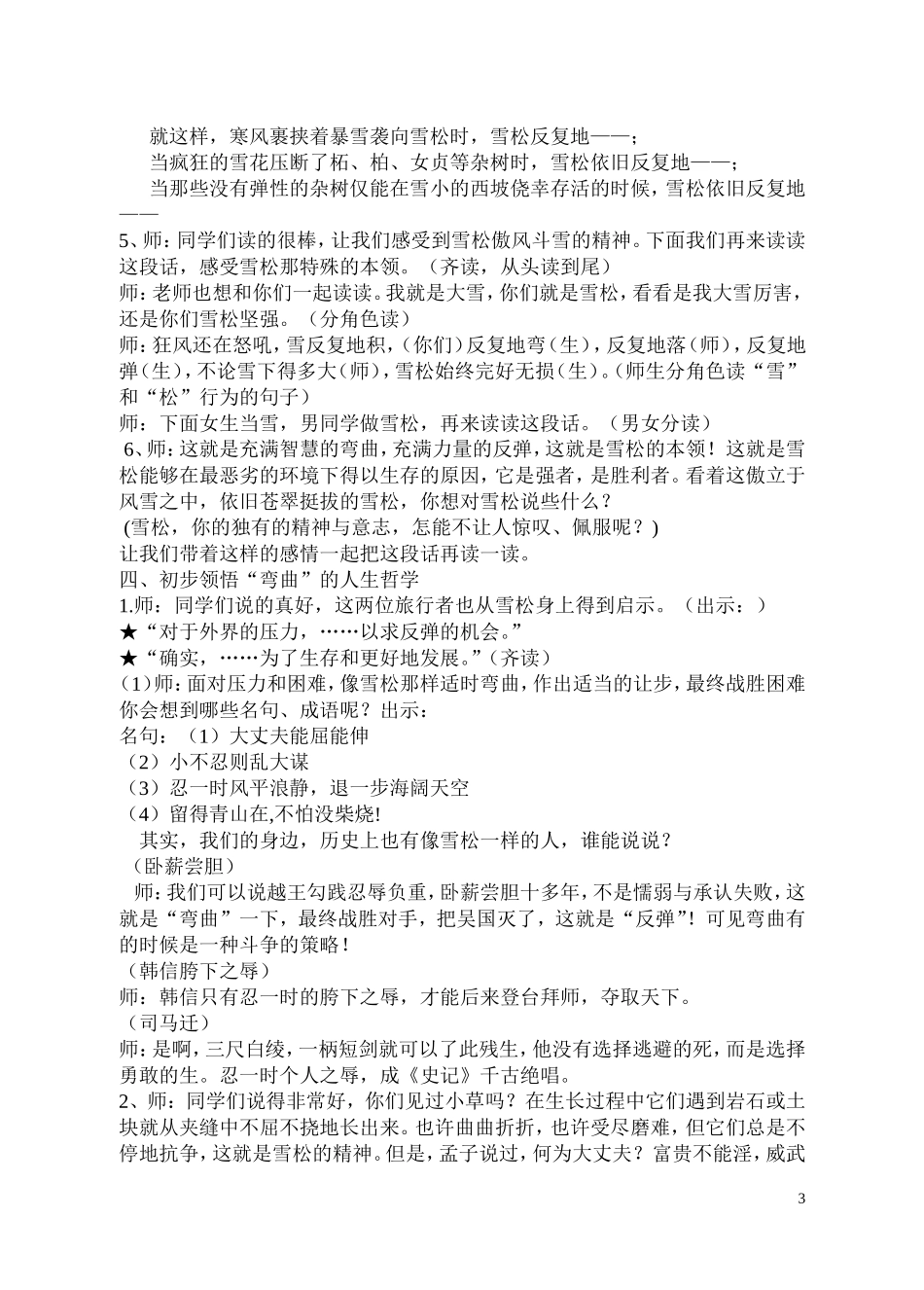 山谷中的谜底教案_第3页