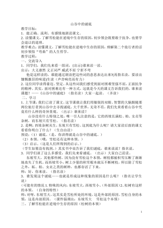 山谷中的谜底教案