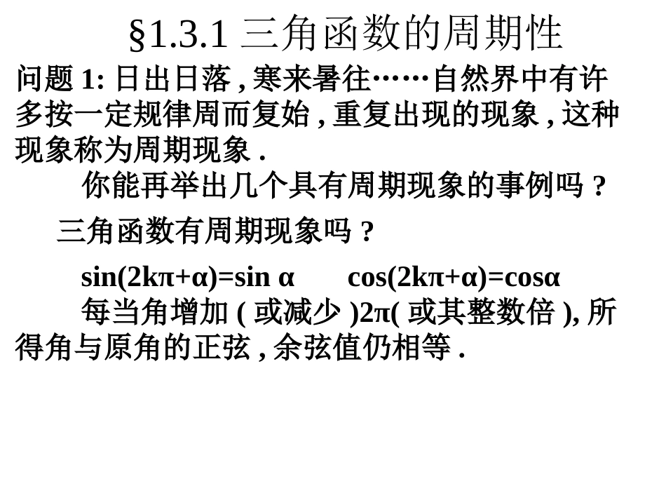 三角函数的周期性课件_第2页