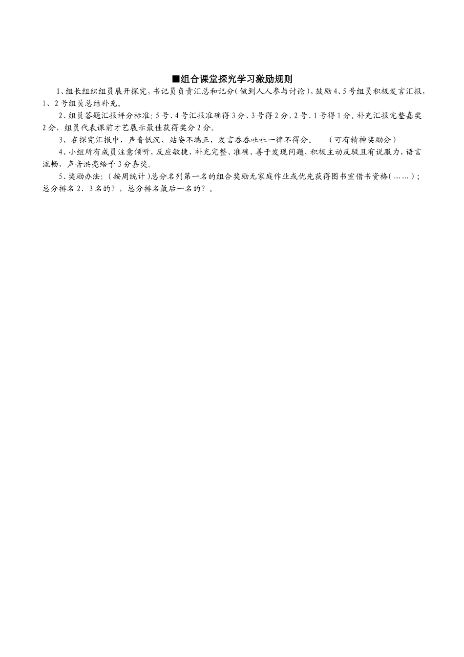 最大的麦穗导学案_第3页