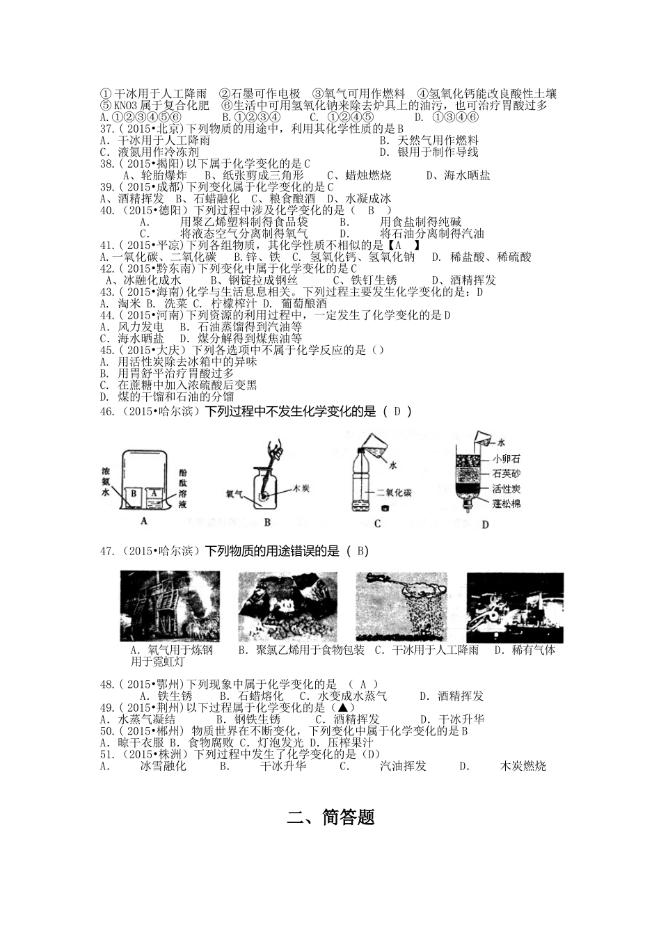 2015中考化学试题分类汇编1-第一单元1物质的变化和性质_第3页