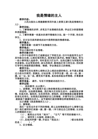 我是情绪的主人