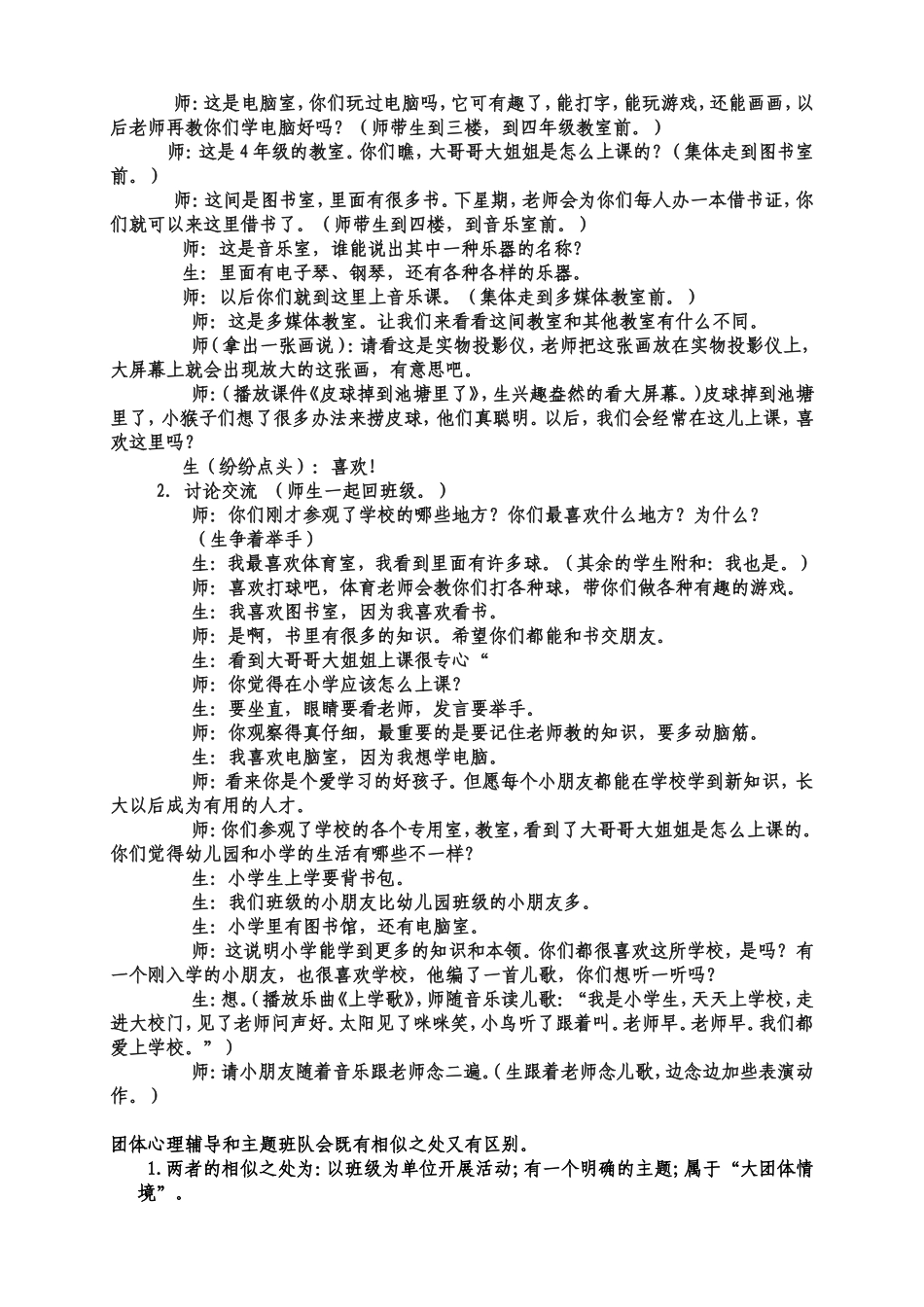 一节主题班会_第2页