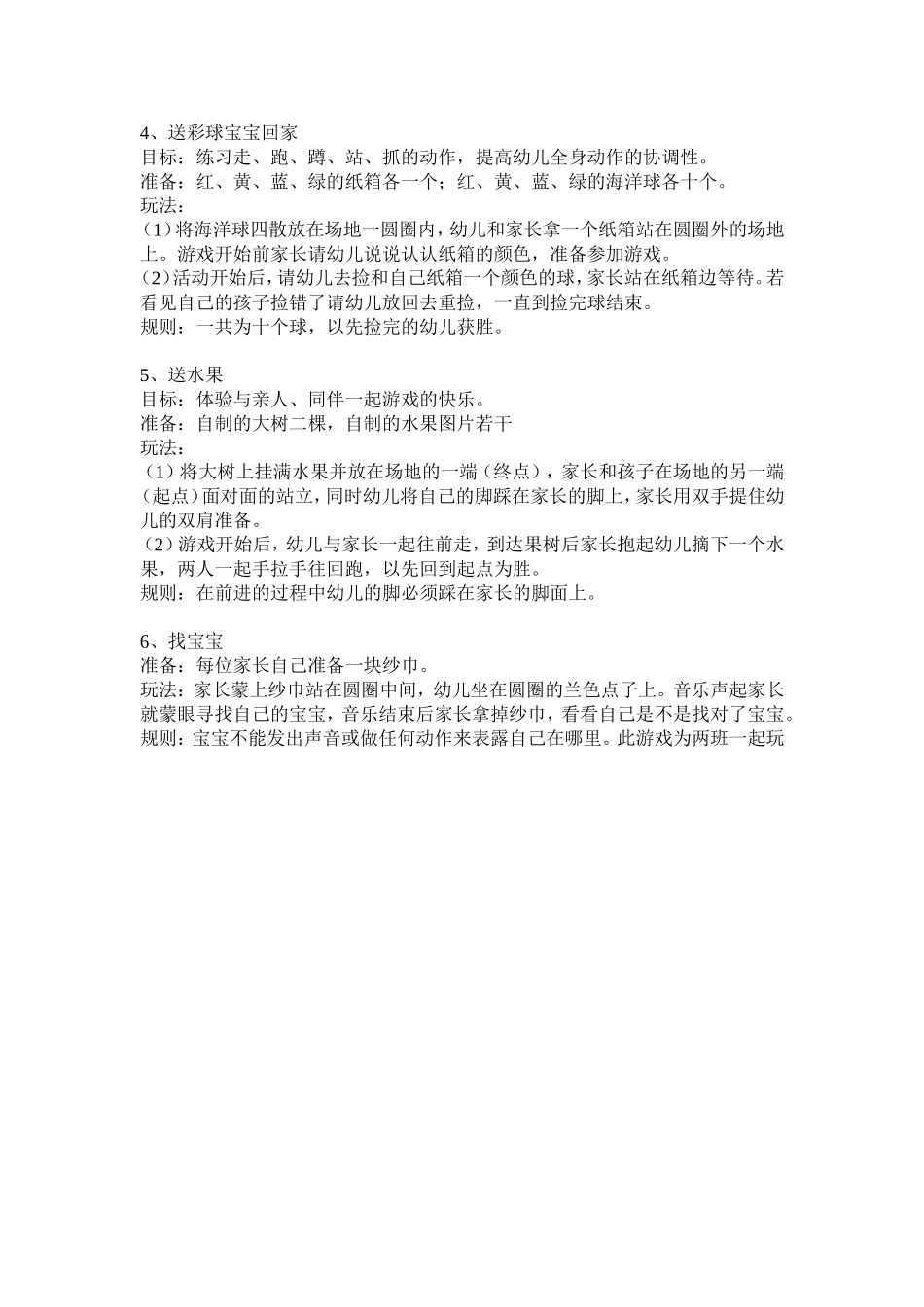 亲子游戏方案_第2页