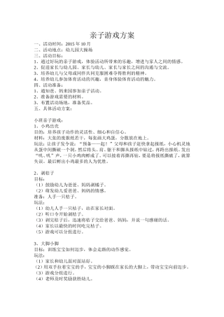 亲子游戏方案