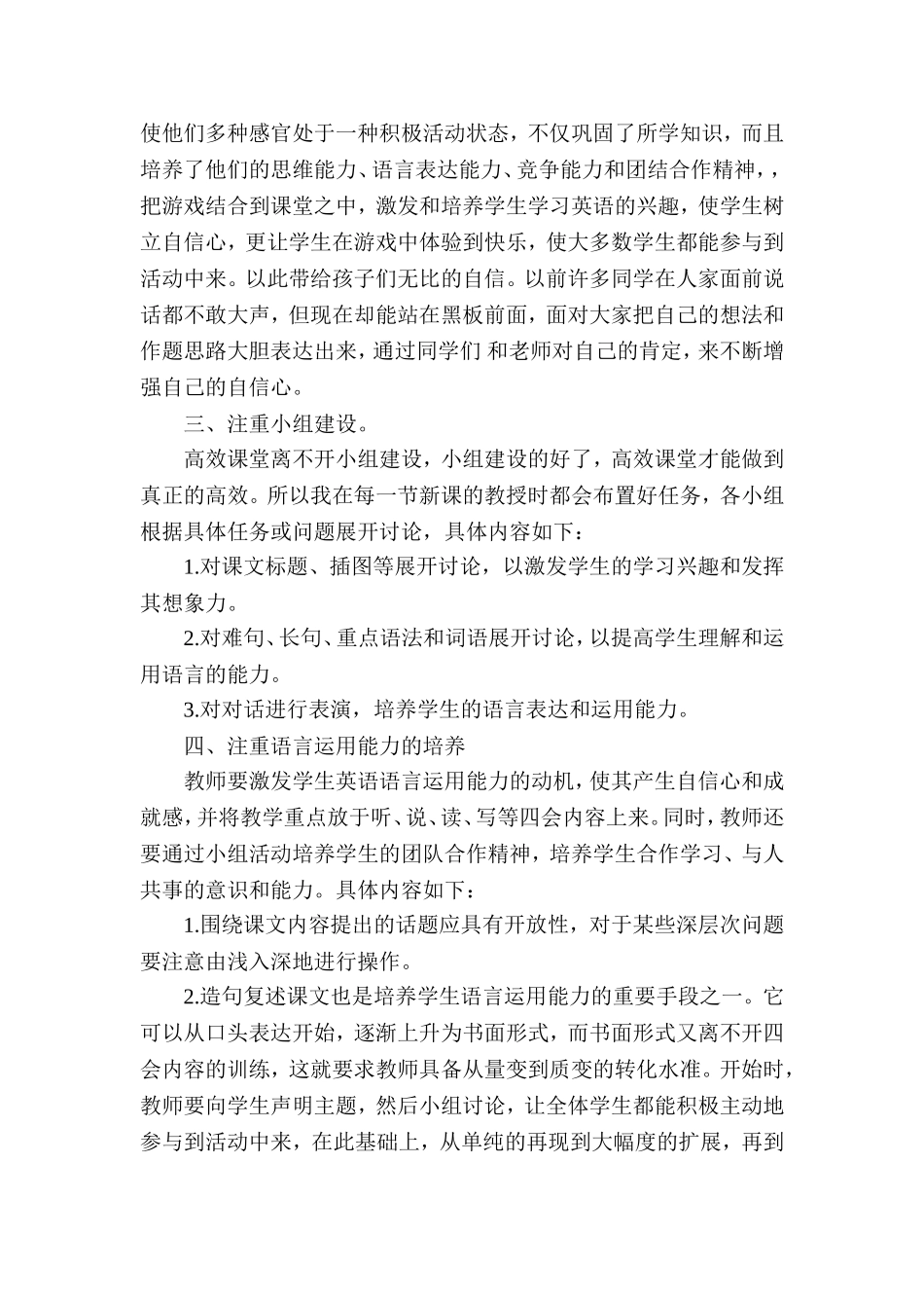 初中英语高效课堂总结_第2页