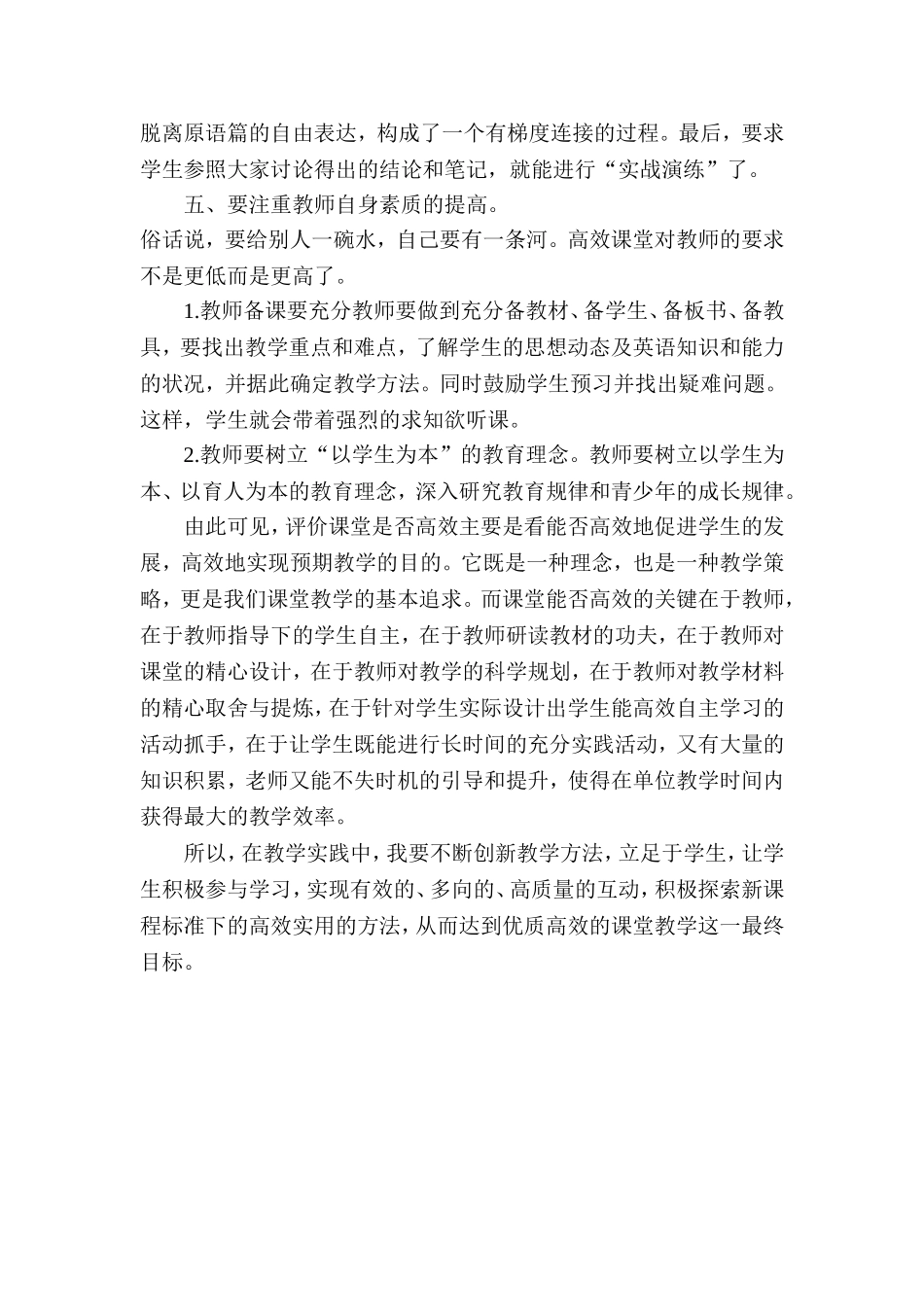 初中英语高效课堂总结_第3页