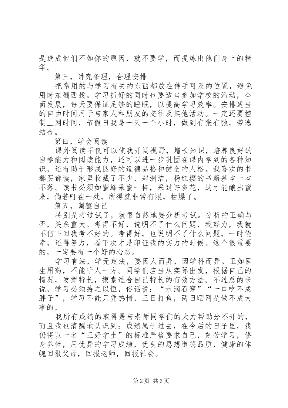 学习心态演讲稿_第2页