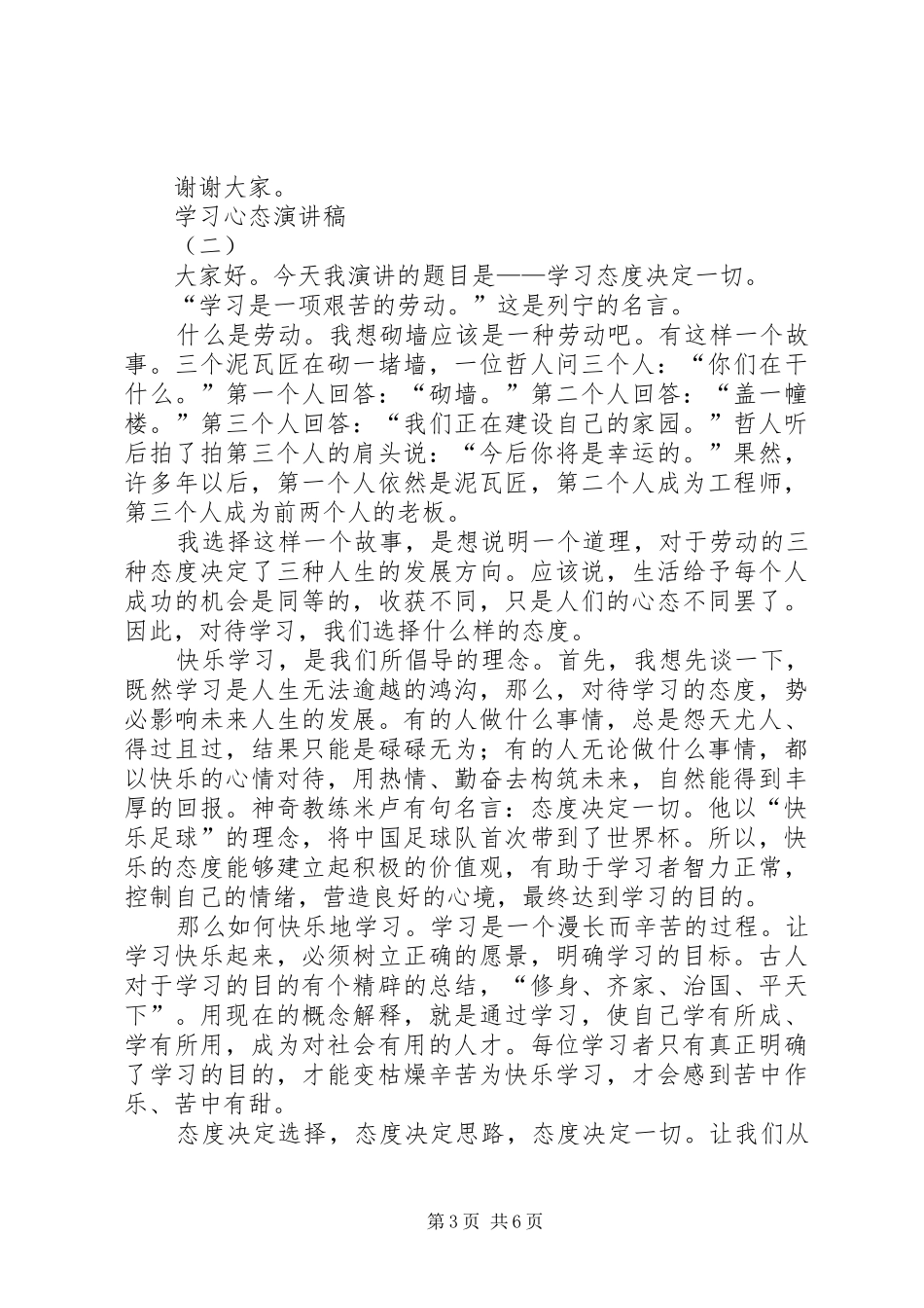 学习心态演讲稿_第3页