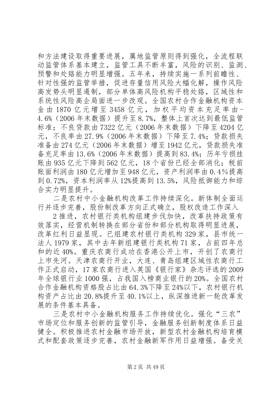 周慕冰在机构监管工作会议上的讲话(20XX年0301印刷稿)_第2页