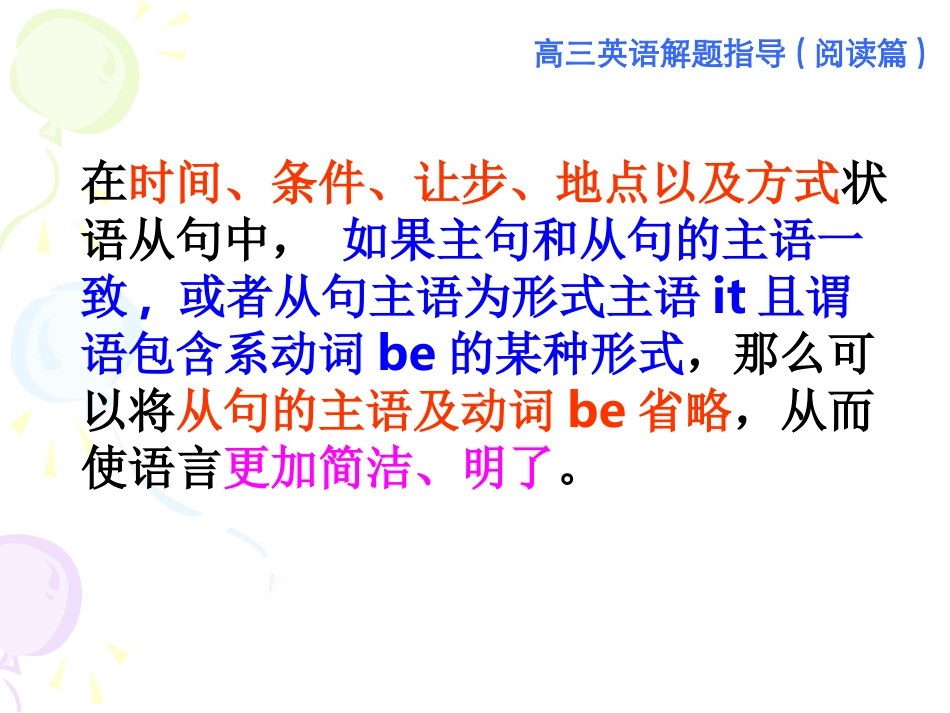 状语从句省略_第2页