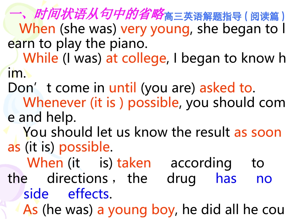 状语从句省略_第3页