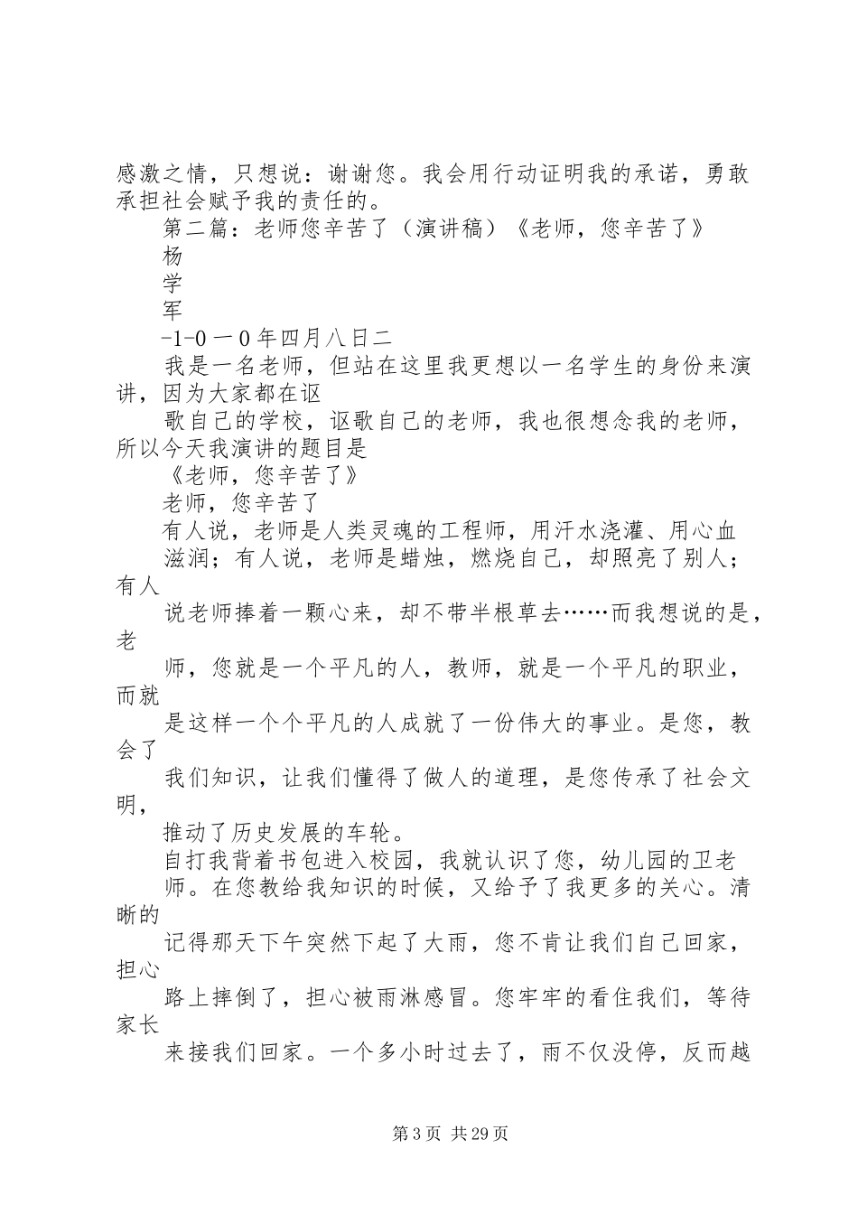 演讲稿是您,给了我希望_第3页