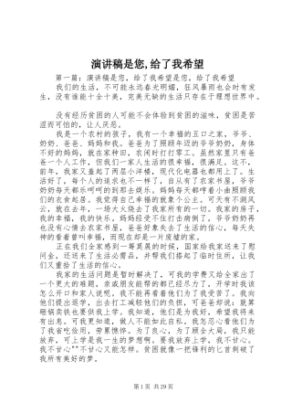 演讲稿是您,给了我希望