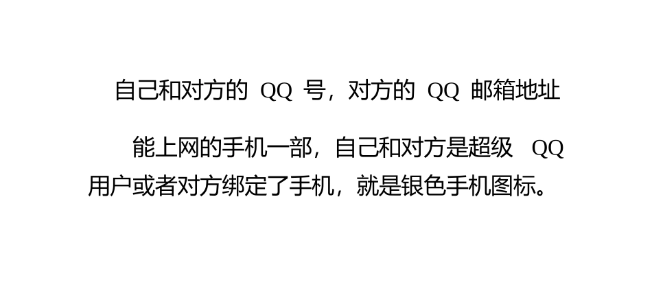 如何查看QQ中自己在心仪的他〔她〕里面的备注_第2页