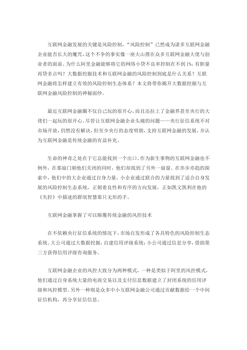 征信数据—征信大数据的挖掘与风控应用_第1页