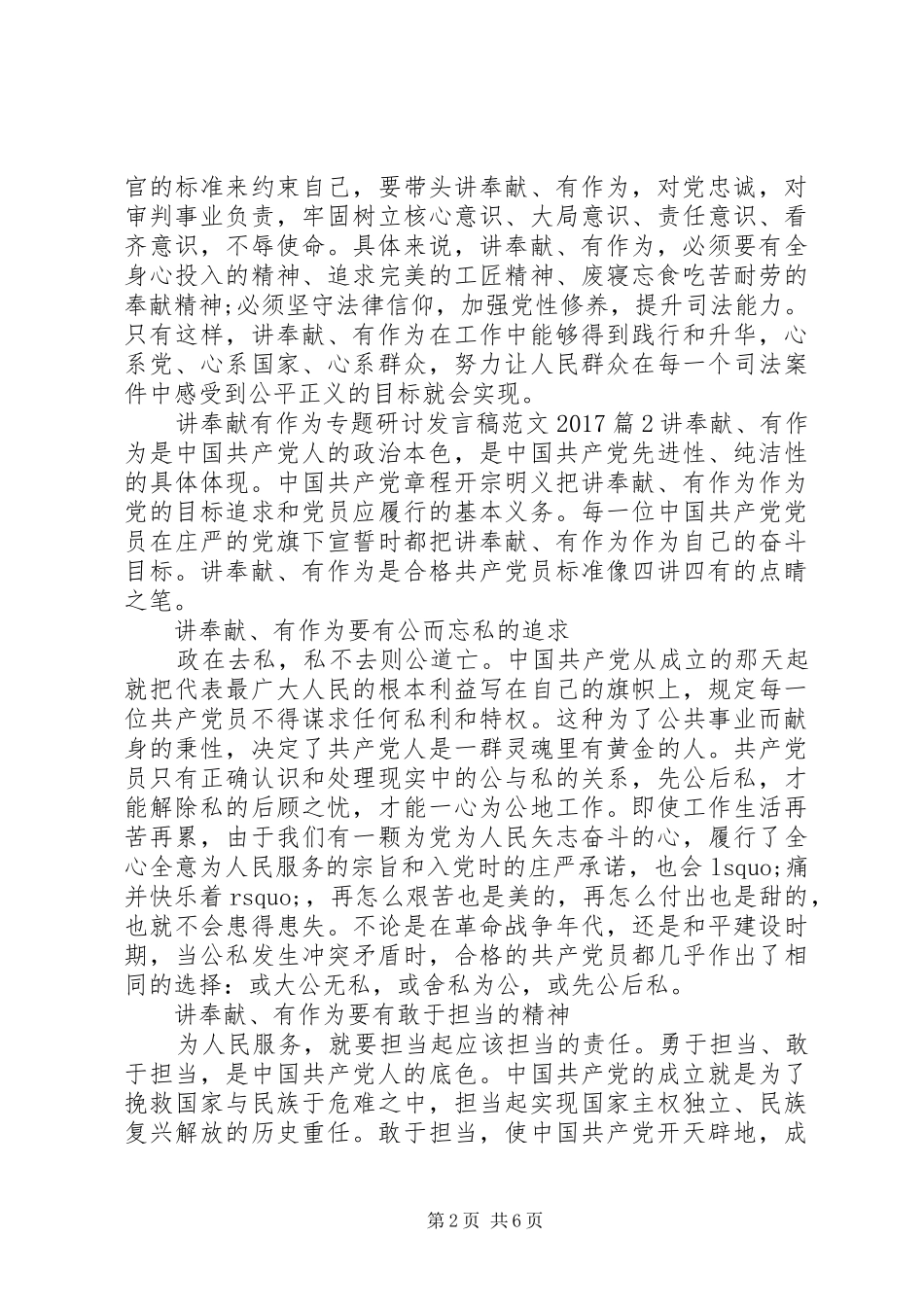 讲奉献有作为专题研讨发言稿范文20XX年_第2页