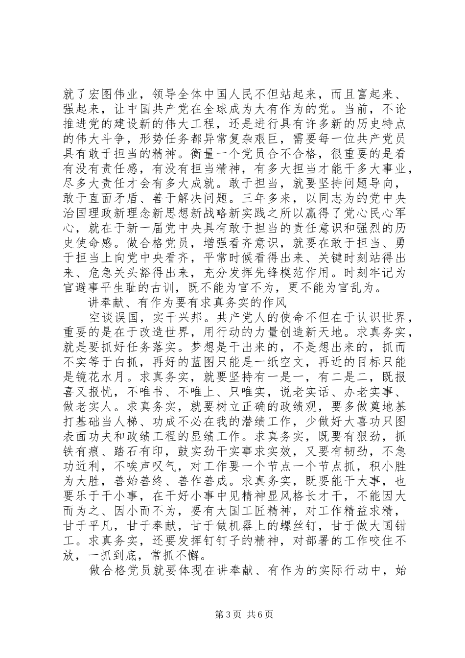 讲奉献有作为专题研讨发言稿范文20XX年_第3页