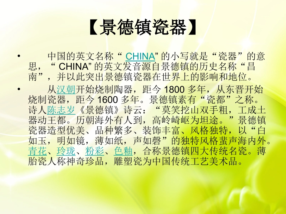 景德镇的瓷器ppt_第2页