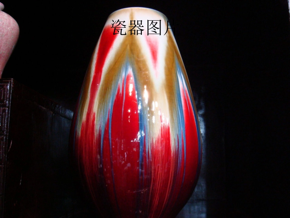 景德镇的瓷器ppt_第3页