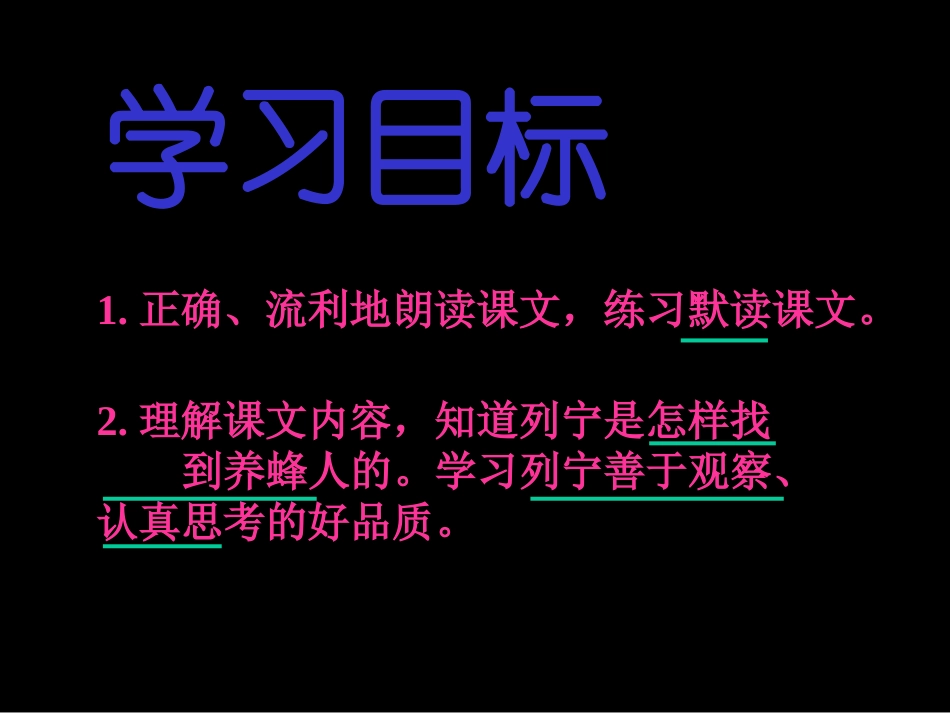 《蜜蜂引路》课件_第2页