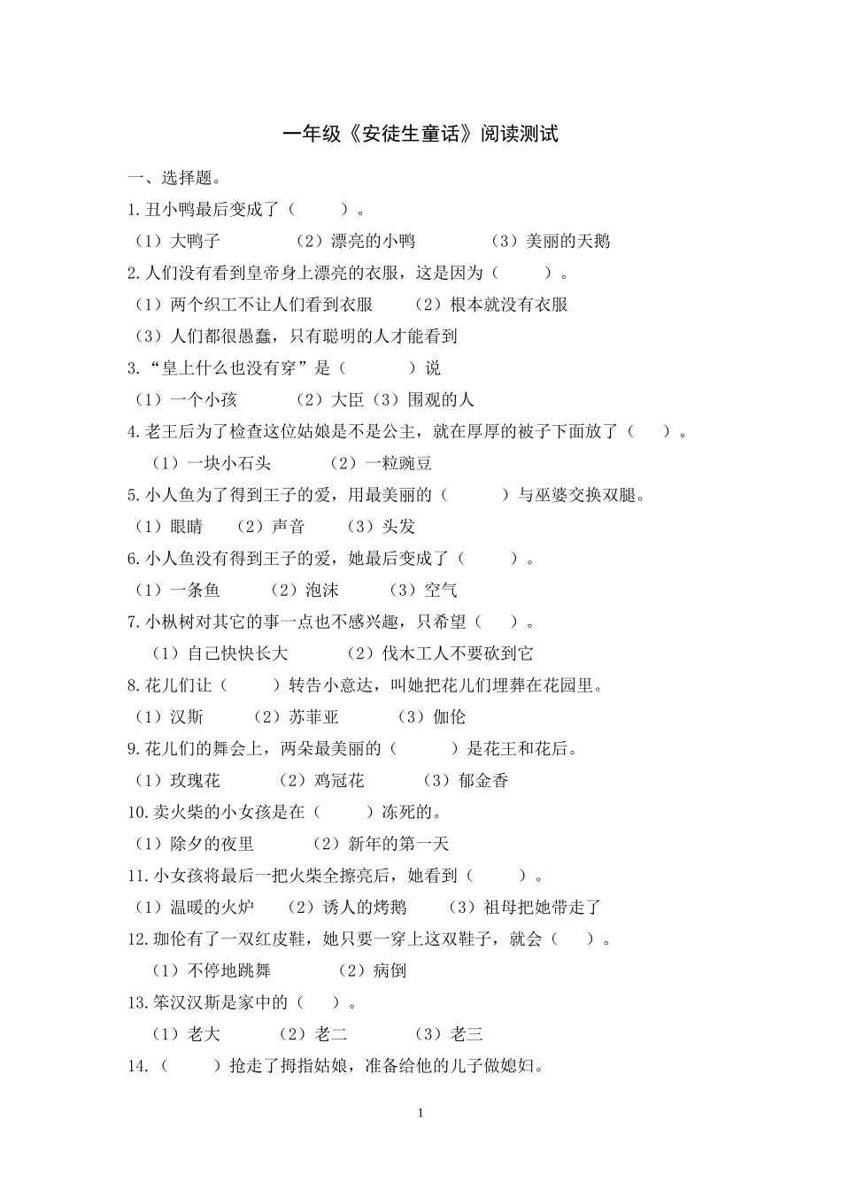 《安徒生童话》阅读测试_第1页