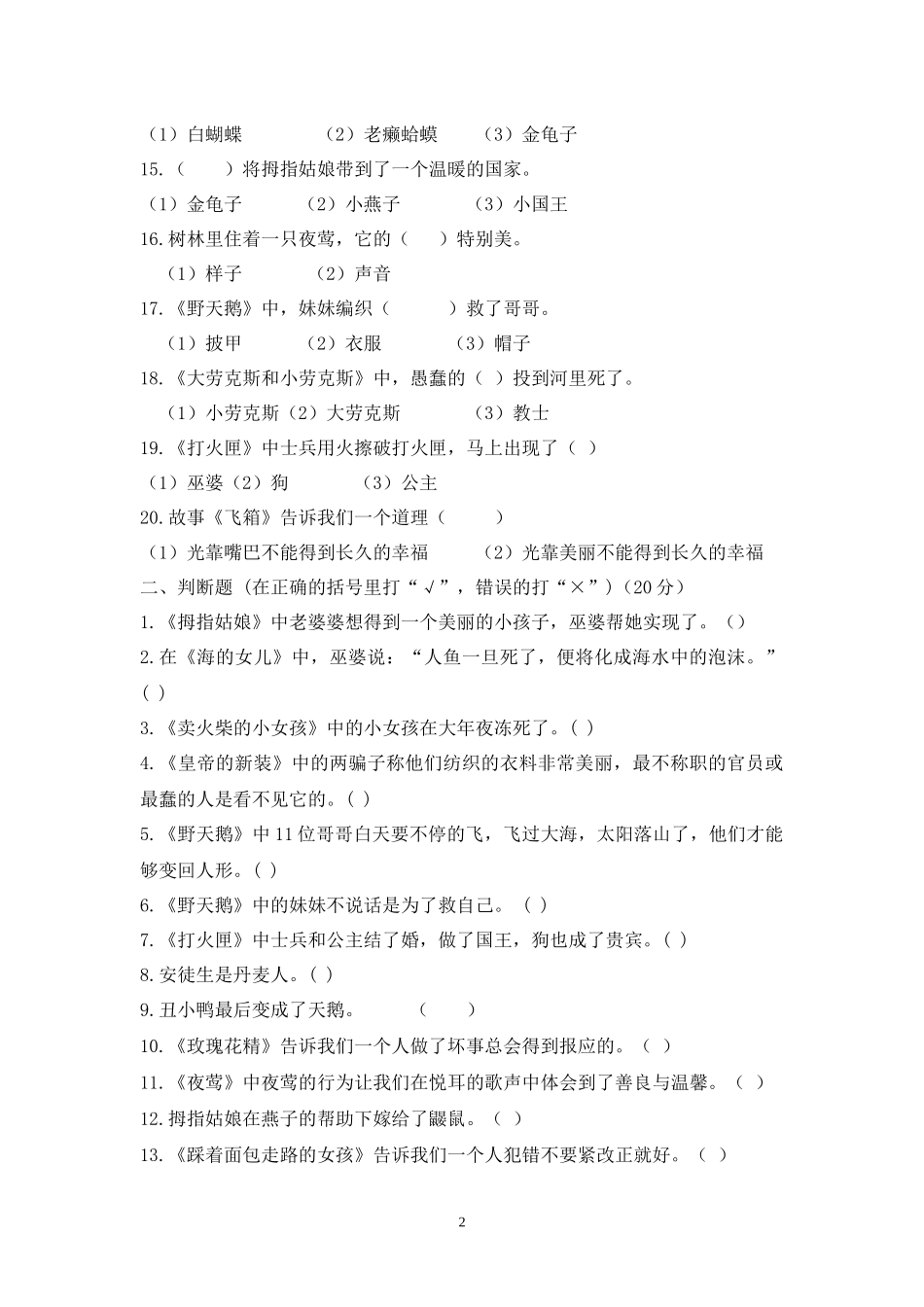 《安徒生童话》阅读测试_第2页