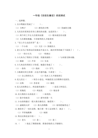 《安徒生童话》阅读测试