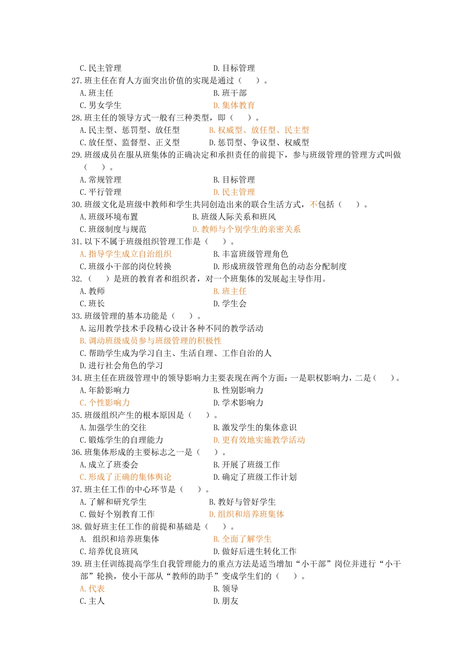 班主任素质大赛笔试试题_第3页