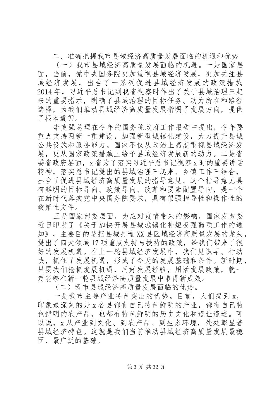 在全市县域经济高质量发展工作推进会上的讲话_第3页