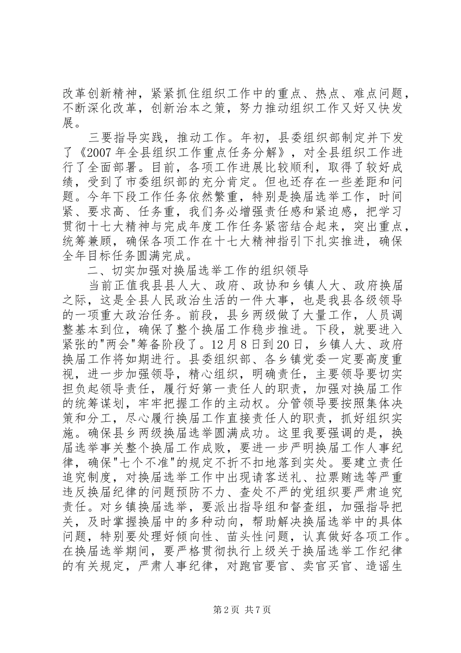 党建组织工作教育会讲话_第2页