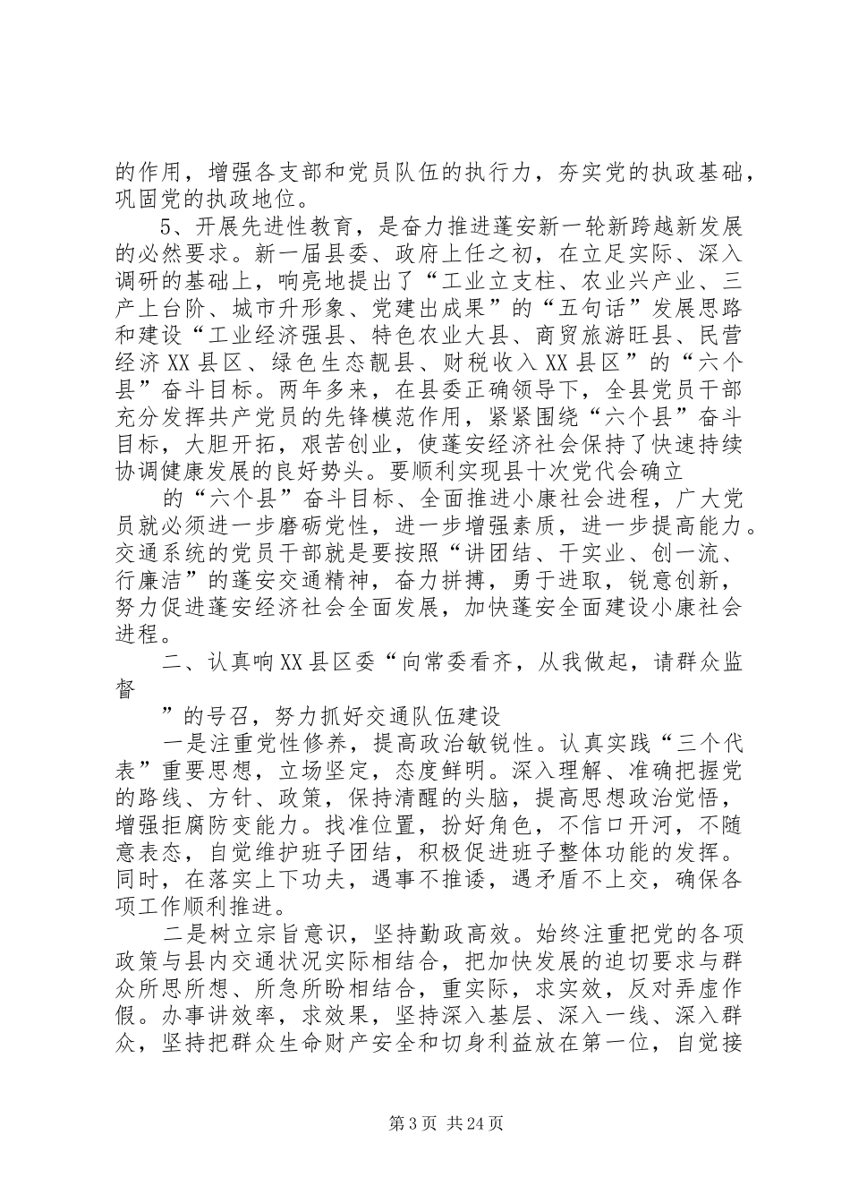 在交通局系统谈心会上的讲话_第3页