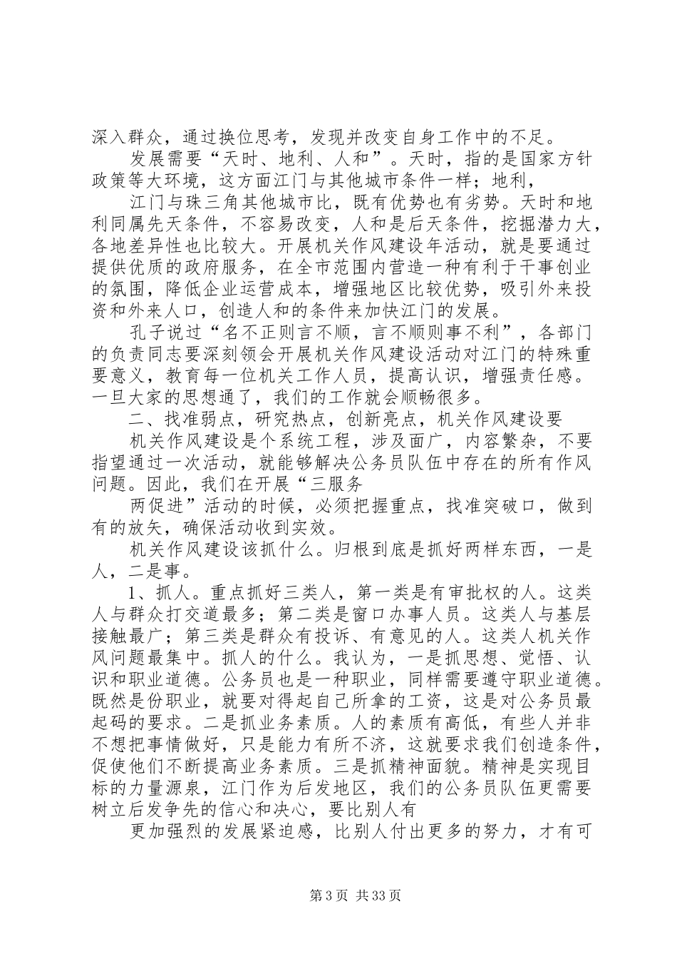 政府作风建设调研动员领导讲话_第3页