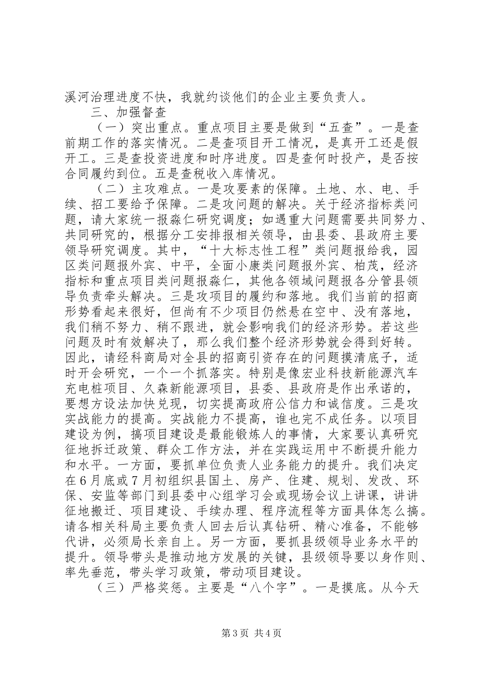 电子政务管理办XX年上半年经济形势分析暨主要经济指标调度会讲话稿_第3页