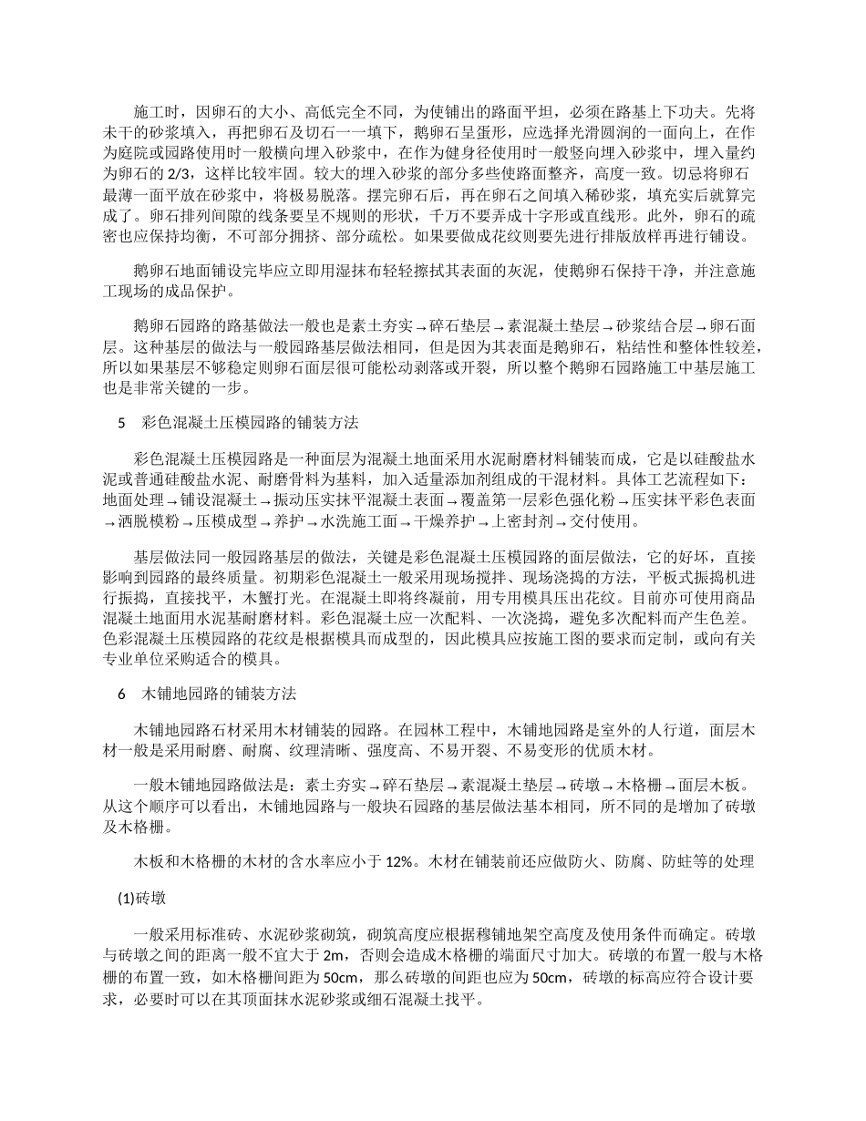 各种景观园路铺装方案_第3页