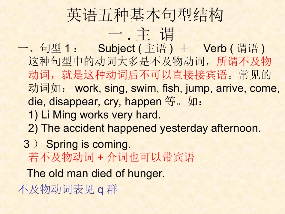 英语五种基本句型结构_第1页