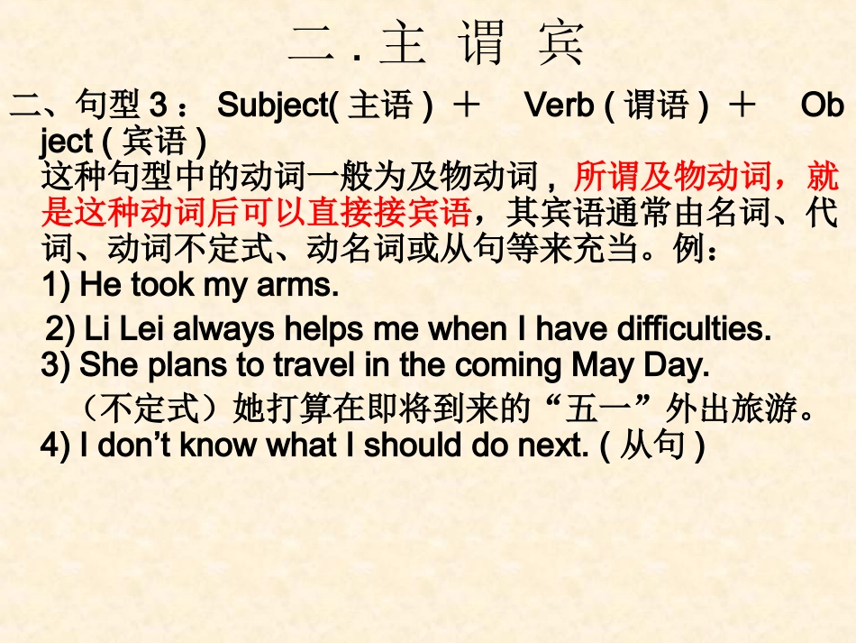 英语五种基本句型结构_第2页