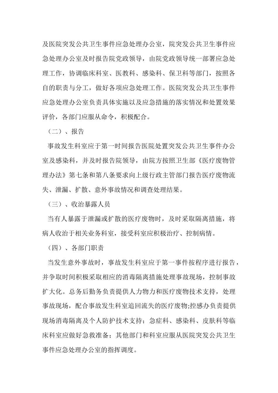 医疗废物管理应急预案_第3页