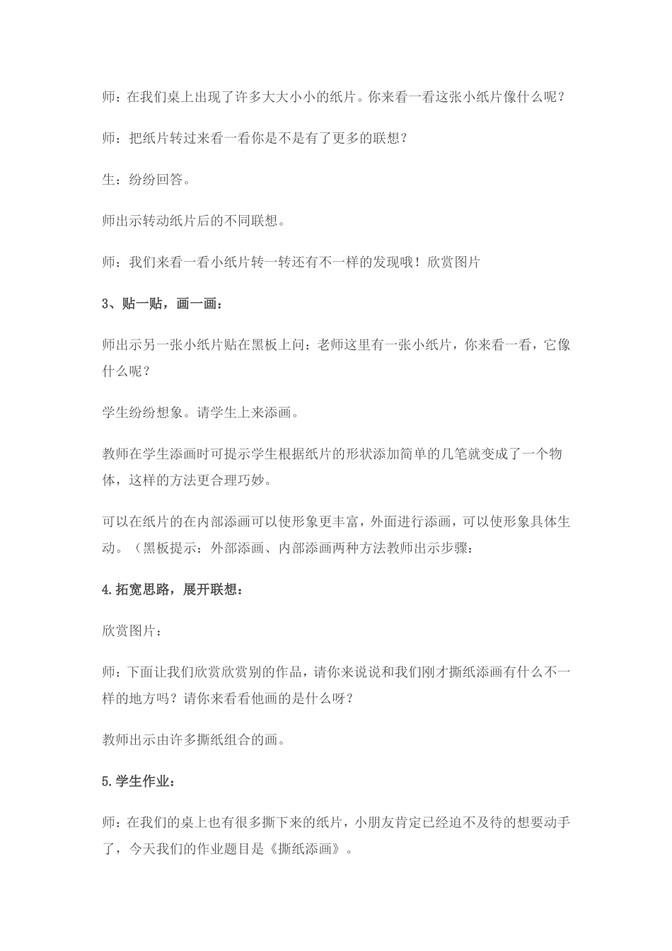 《像什么呢》教案_第2页